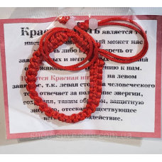 Брослет-оберіг на руку