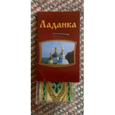 Ладанка стрічкова зі шпилькою