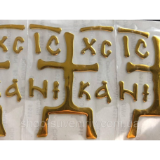 Наклейки для освячення авто,оберіг на авто
